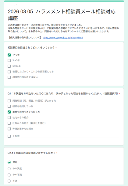 2026年3月アンケート