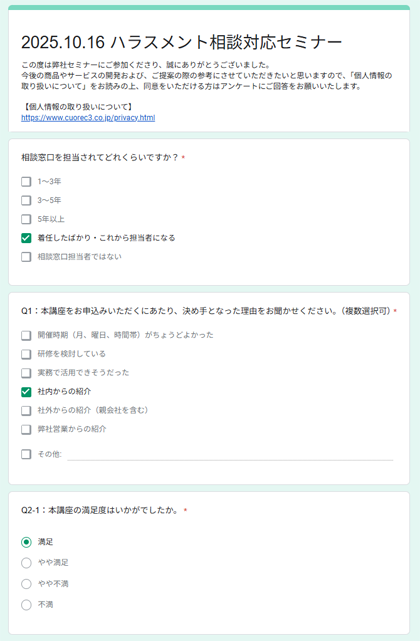 2025年10月アンケート